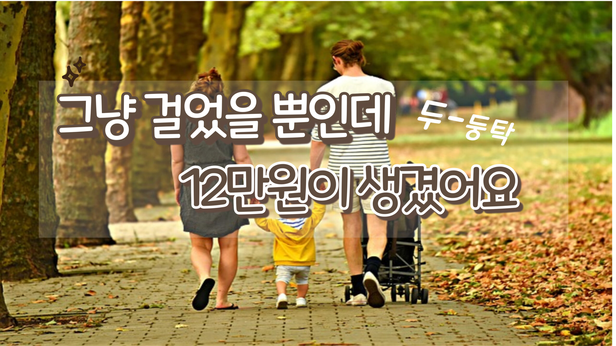 국민건강보험공단 걷기지원금 12만 원?